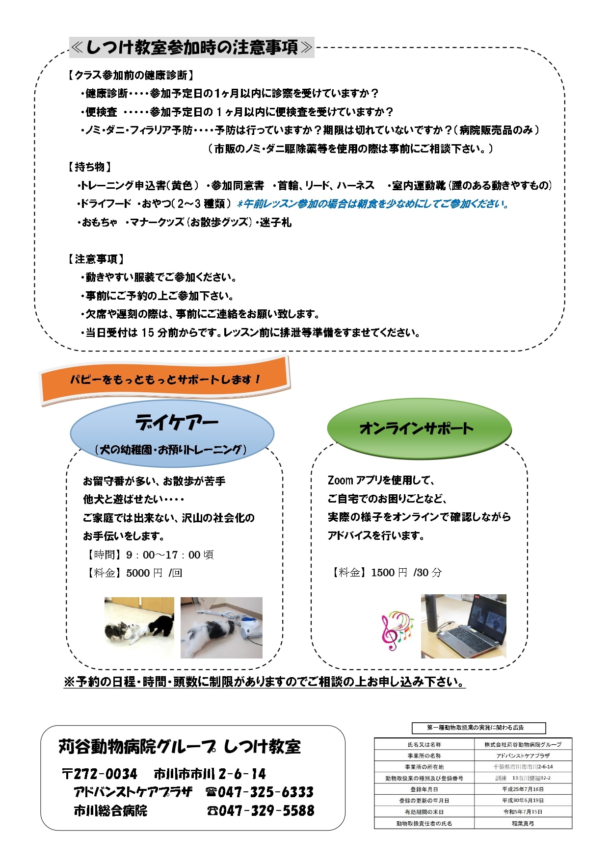 市川しつけ教室より パピークラス日程表 新着情報 苅谷動物病院グループ 東京 市川市に5つの病院を展開 年中無休 市川しつけ教室より パピークラス日程表 新着情報 苅谷動物病院グループ 東京 市川市に5つの病院を展開 年中無休