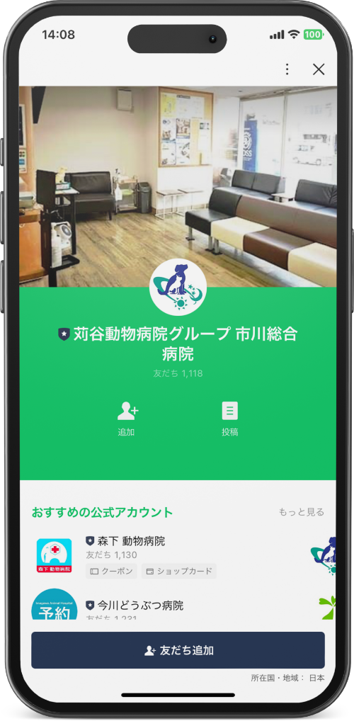 LINEのホーム画面