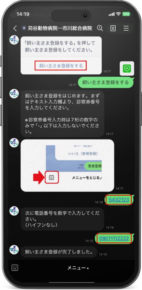 LINEのトーク画面