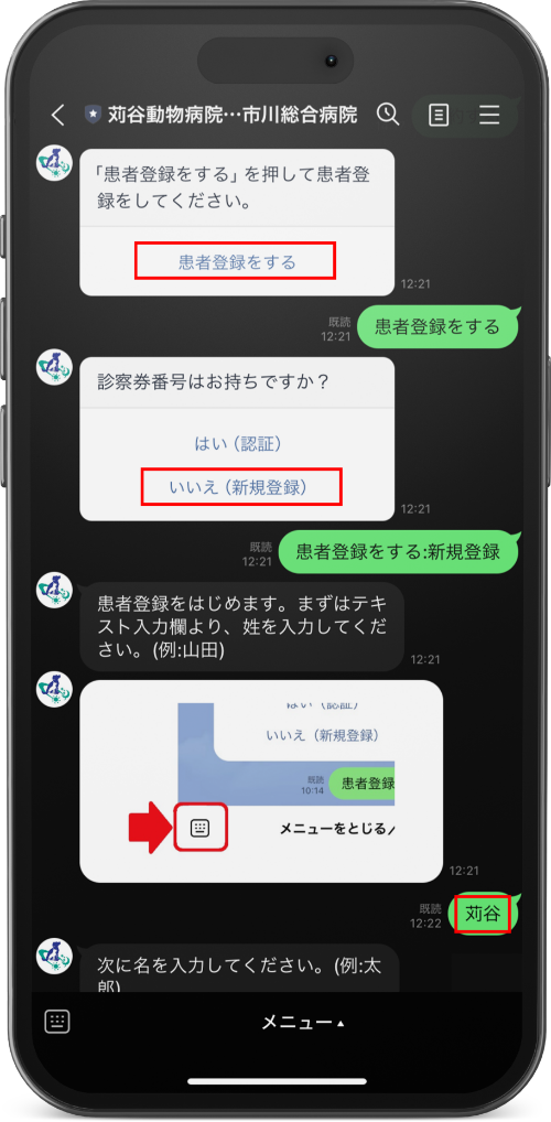 LINEのトーク画面