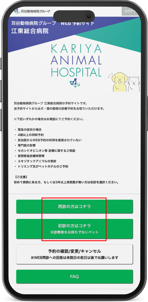 LINEの初診か再診か選択画面