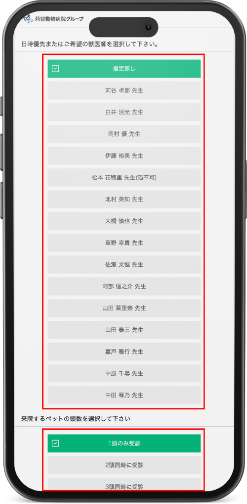 LINEの担当医と頭数選択画面