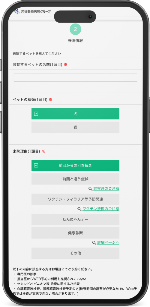 LINEの来院情報の記入画面