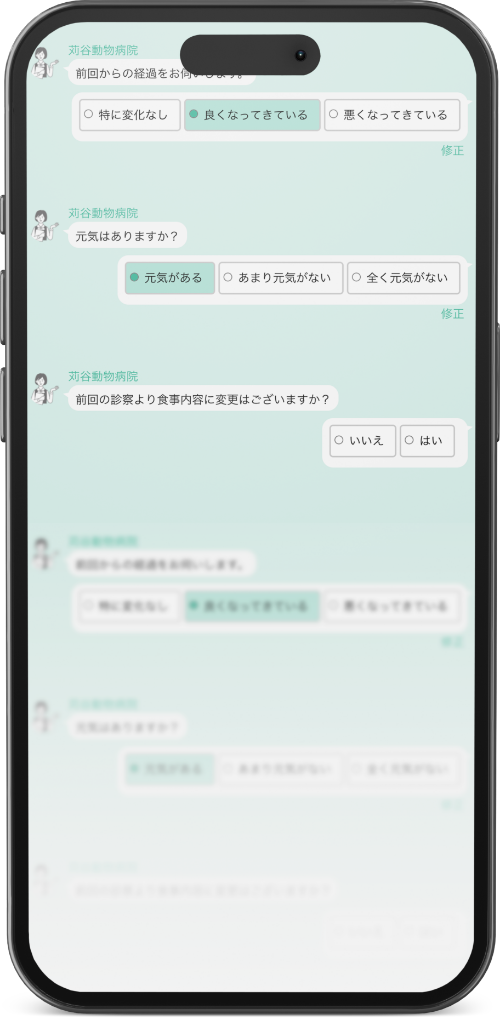 LINEの質問画面