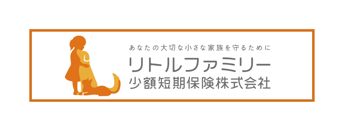 リトルファミリー対応動物病院